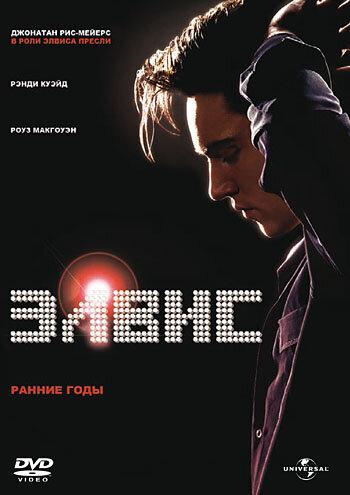 Фильм Элвис. Ранние Годы (2005) смотреть онлайн в HD
