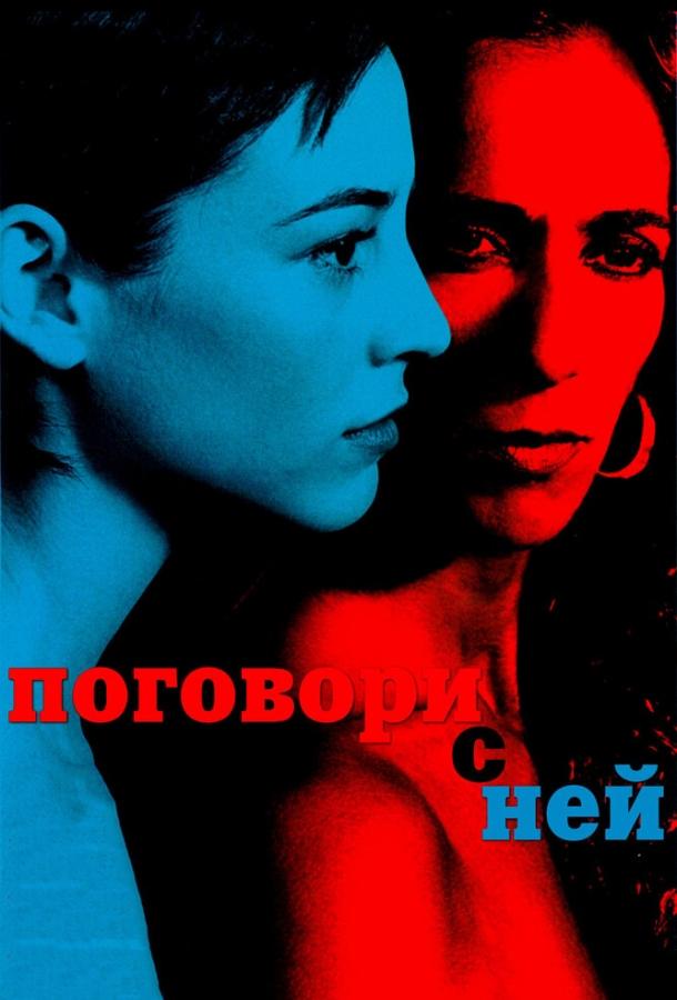 Фильм Поговори с ней (2002) смотреть онлайн