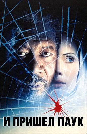 Фильм И пришел паук (2001) смотреть онлайн без регистрации
