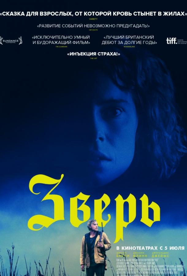 Фильм Зверь (2017) смотреть онлайн в хорошем качестве HD